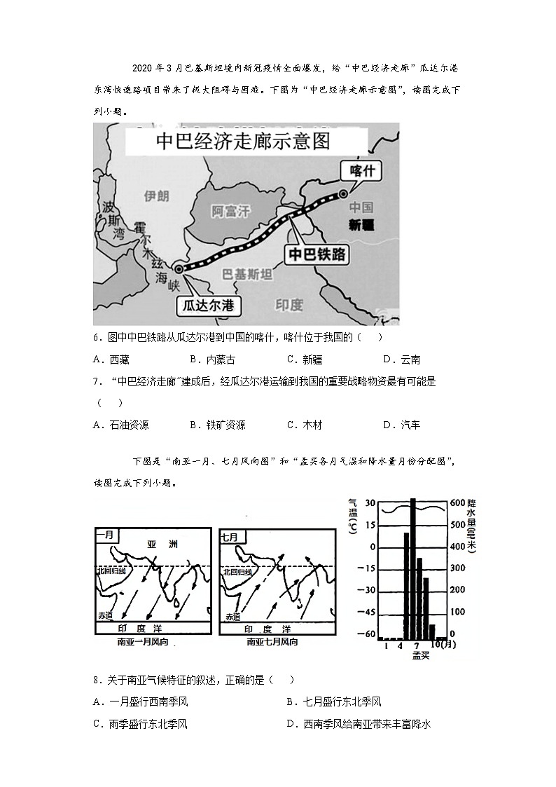 江苏省镇江市句容市、丹徒区2020-2021学年七年级下学期期末地理试题（word版 含答案）第2页