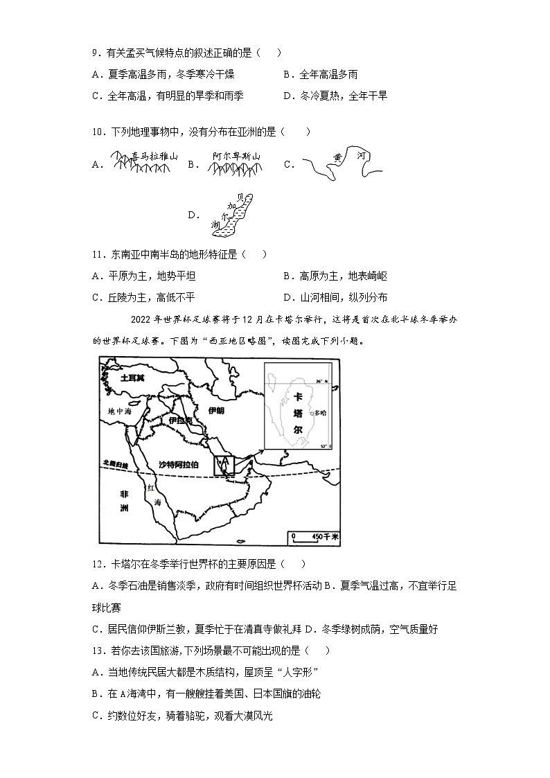 江苏省镇江市句容市、丹徒区2020-2021学年七年级下学期期末地理试题（word版 含答案）第3页