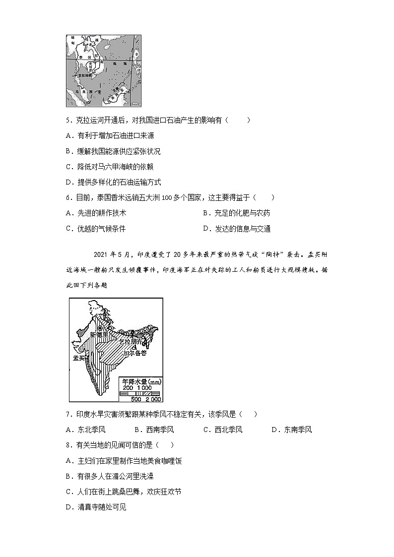 江苏省溧阳市2020-2021学年七年级下学期期末地理试题（word版 含答案）第2页