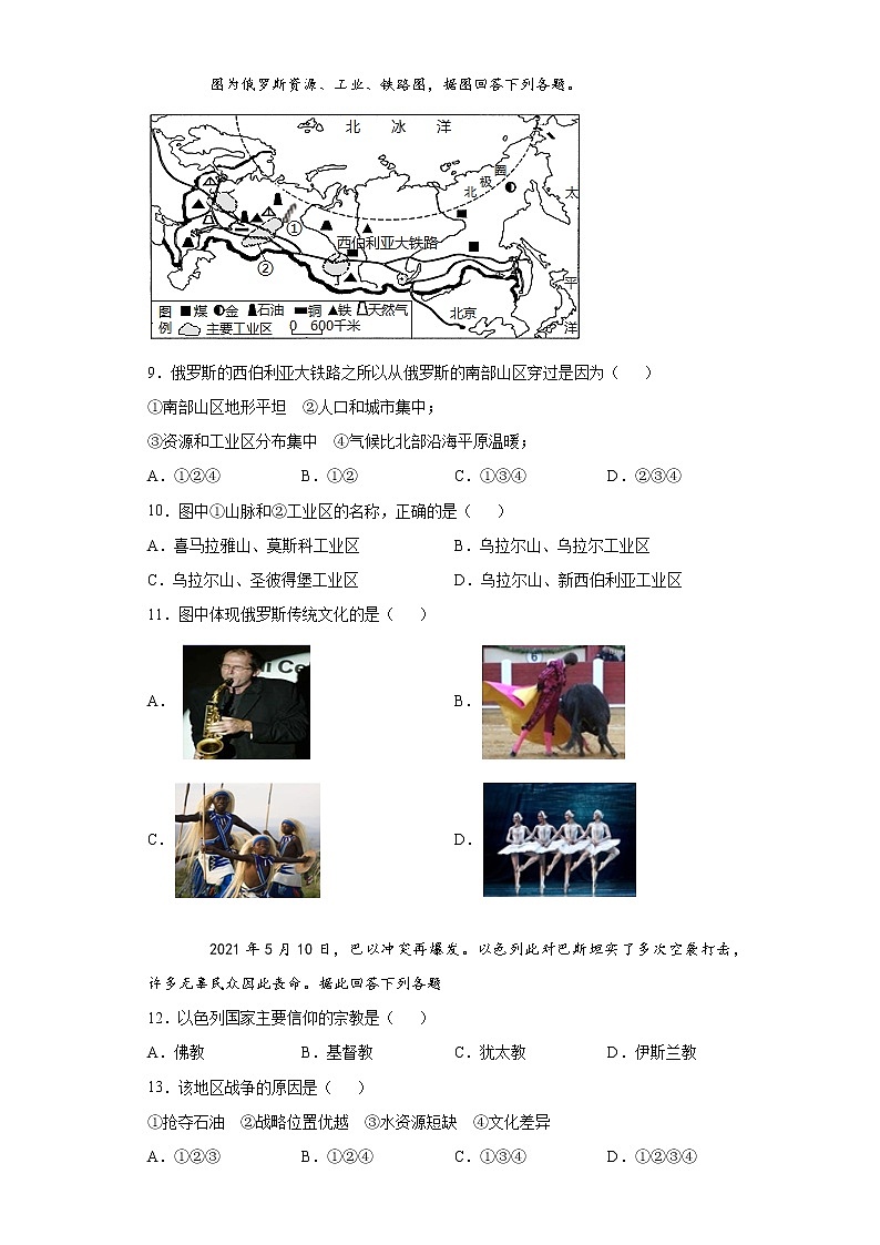 江苏省溧阳市2020-2021学年七年级下学期期末地理试题（word版 含答案）第3页