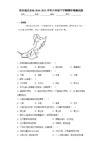 河北省迁安市2020-2021学年八年级下学期期中地理试题（word版 含答案）