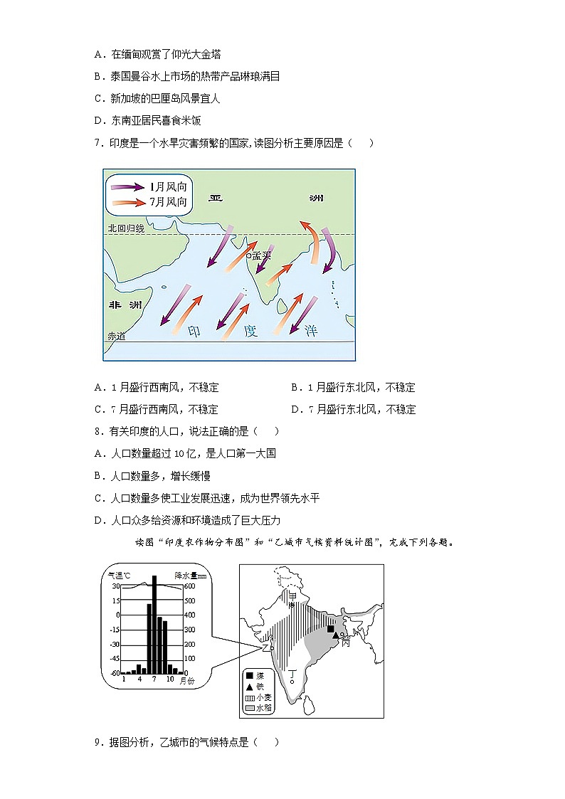 山东省泰安市东平县2020-2021学年六年级下学期期中地理试题（word版 含答案）第2页