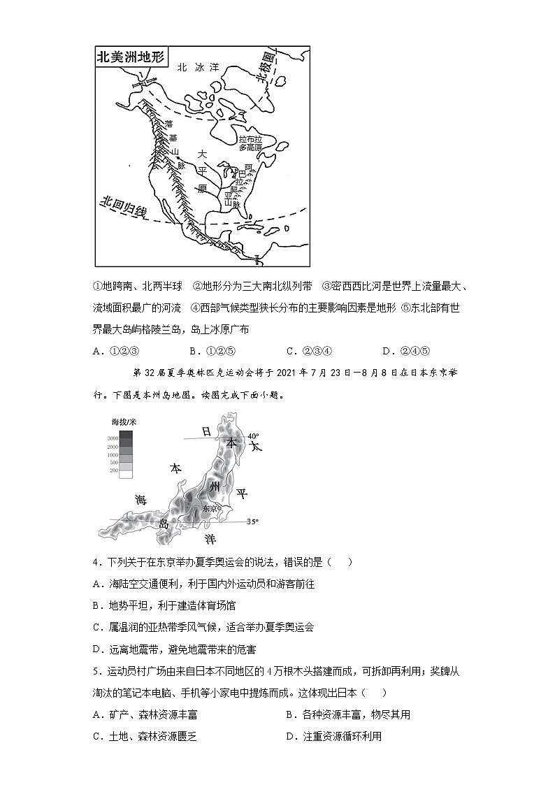 山东省肥城市2020-2021学年六年级下学期期中地理试题（word版 含答案）第2页