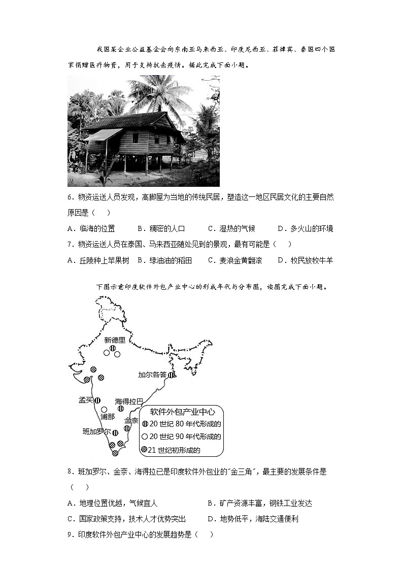 山东省肥城市2020-2021学年六年级下学期期中地理试题（word版 含答案）第3页
