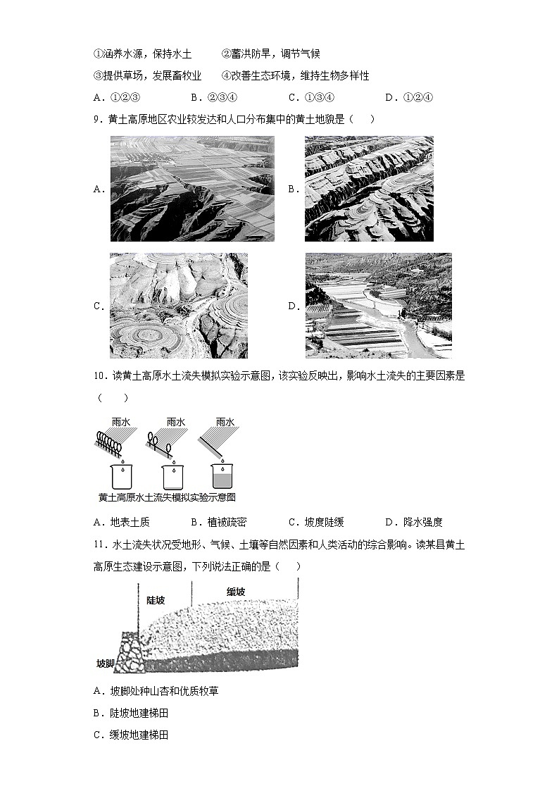 山东省泰安市东平县2020-2021学年七年级下学期期中地理试题（word版 含答案）003