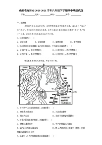 山西省介休市2020-2021学年八年级下学期期中地理试题（word版 含答案）