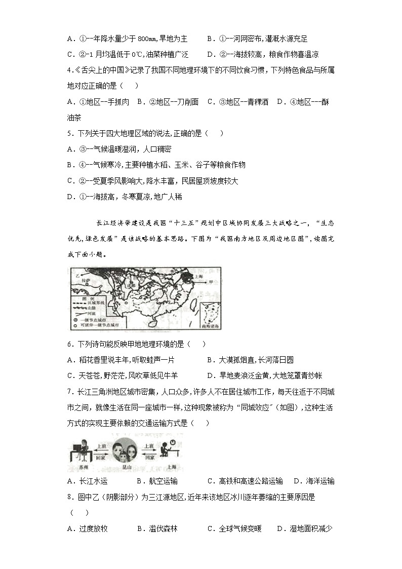 河南省信阳市浉河区2020-2021学年八年级下学期期末地理试题（word版 含答案）第2页