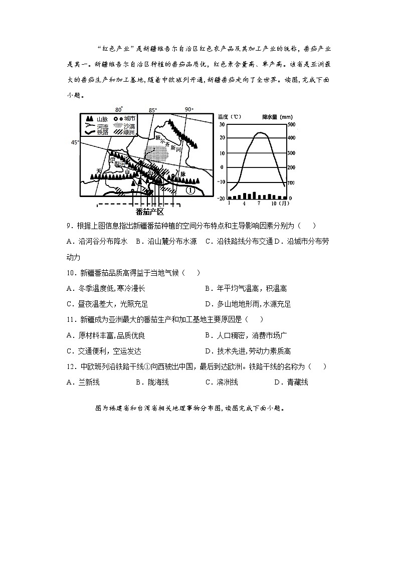 河南省信阳市浉河区2020-2021学年八年级下学期期末地理试题（word版 含答案）第3页