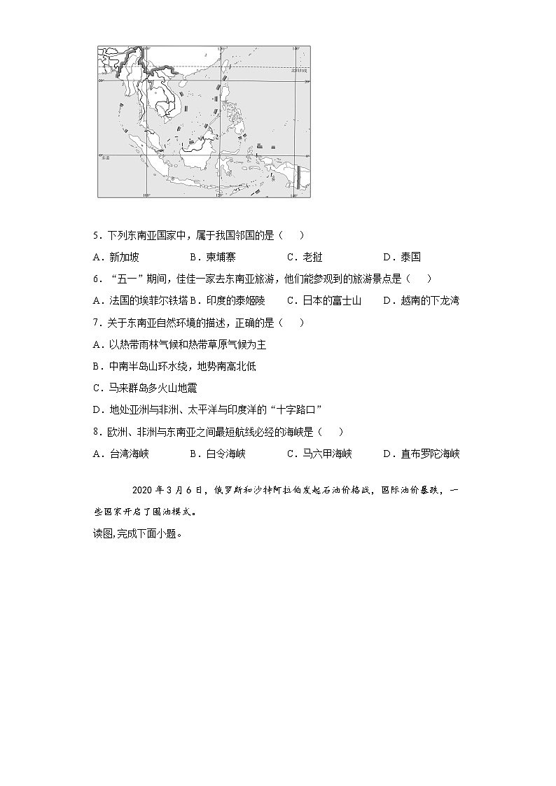 河南省信阳市息县2020-2021学年七年级下学期期中地理试题（word版 含答案）第2页