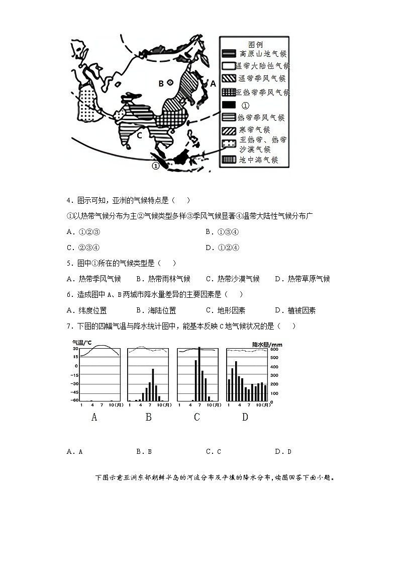 福建省三明市永安六中教研片2020-2021学年七年级下学期期中地理试题（word版 含答案）02