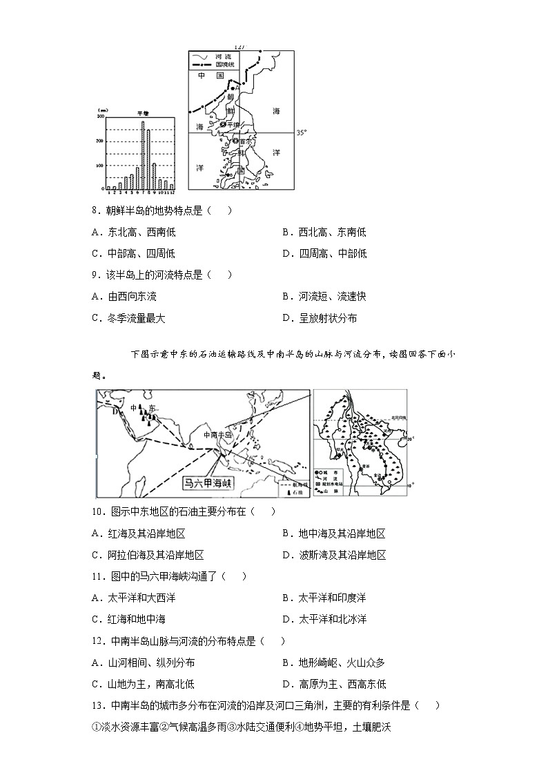 福建省三明市永安六中教研片2020-2021学年七年级下学期期中地理试题（word版 含答案）03