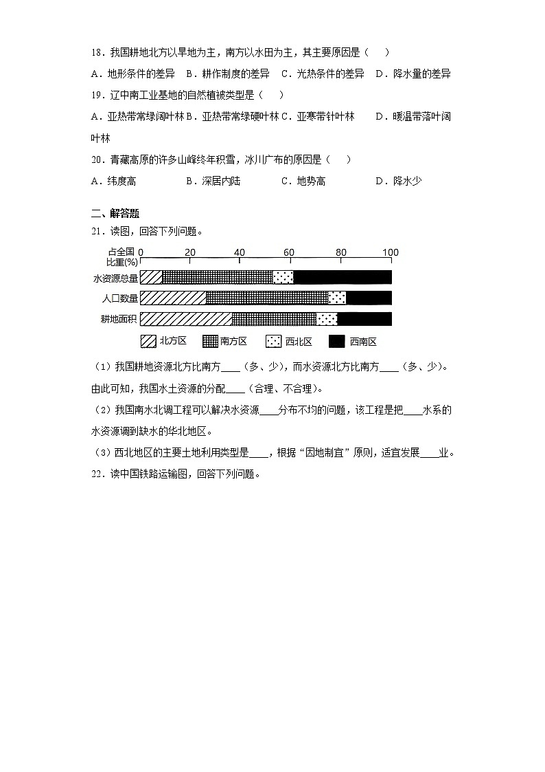 河南省周口市鹿邑县2020-2021学年七年级下学期期中地理试题（word版 含答案）第3页