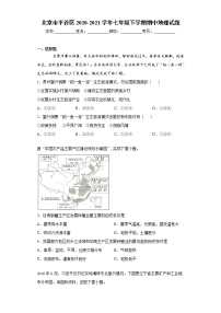 北京市平谷区2020-2021学年七年级下学期期中地理试题（word版 含答案）