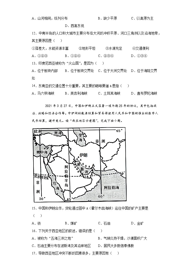 山东省菏泽市成武县2020-2021学年七年级下学期期中地理试题（word版 含答案）03