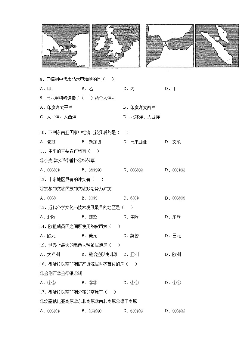 河南省周口市鹿邑县2020-2021学年八年级下学期期中地理试题（word版 含答案）第2页