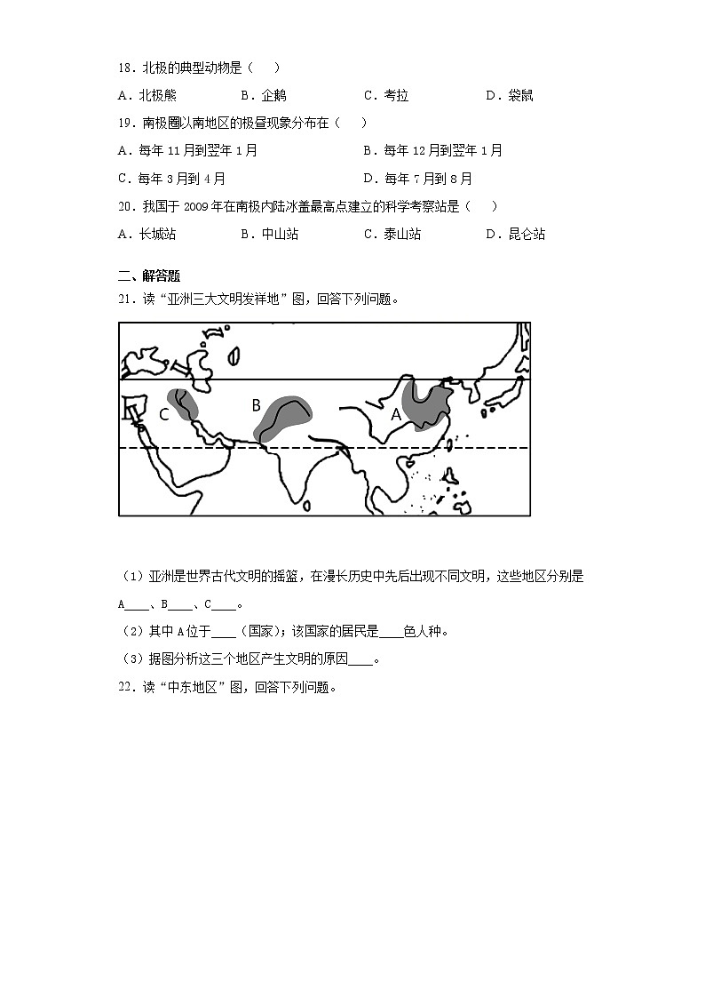 河南省周口市鹿邑县2020-2021学年八年级下学期期中地理试题（word版 含答案）第3页