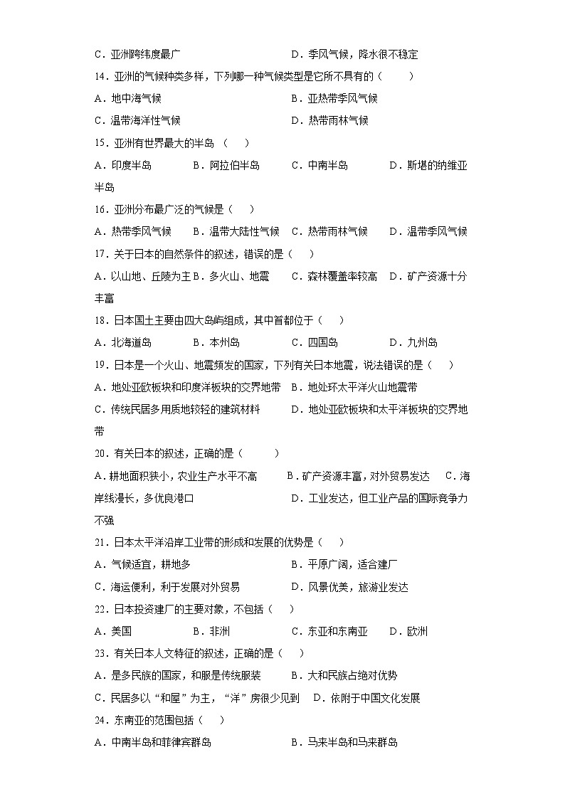 黑龙江省佳木斯市2020-2021学年七年级下学期期中地理试题（word版 含答案）第3页