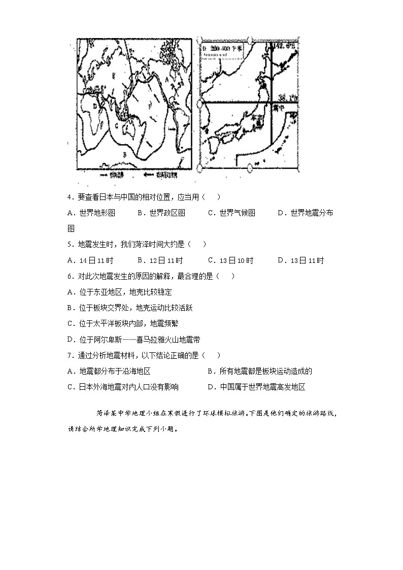 山东省菏泽市曹县2020-2021学年九年级下学期期中地理试题（word版 含答案）第2页