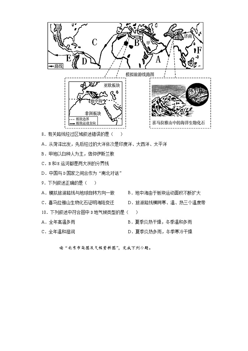山东省菏泽市曹县2020-2021学年九年级下学期期中地理试题（word版 含答案）第3页
