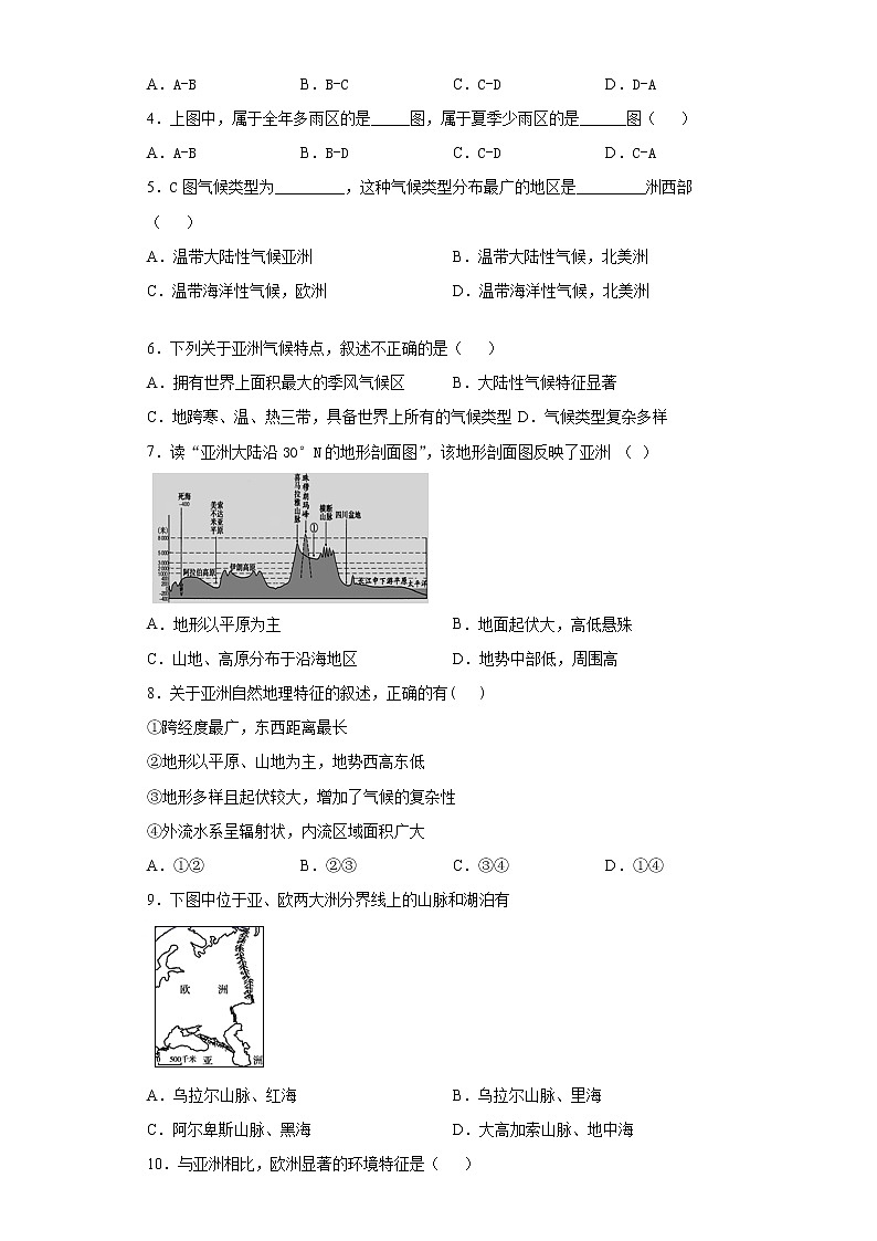 陕西省安康市汉阴县2020-2021学年七年级下学期期中地理试题（word版 含答案）02