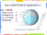 2.2 中国的自然环境第二节气候 课件
