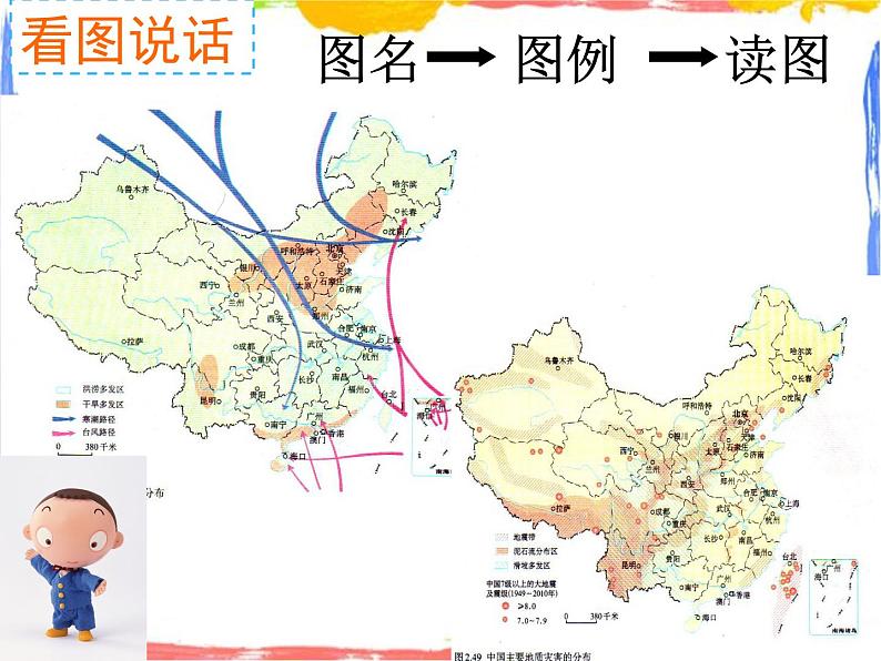 2.4 自然灾害 （课件+视频）08