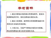 第3章 学习与探究 中国的耕地红线 课件