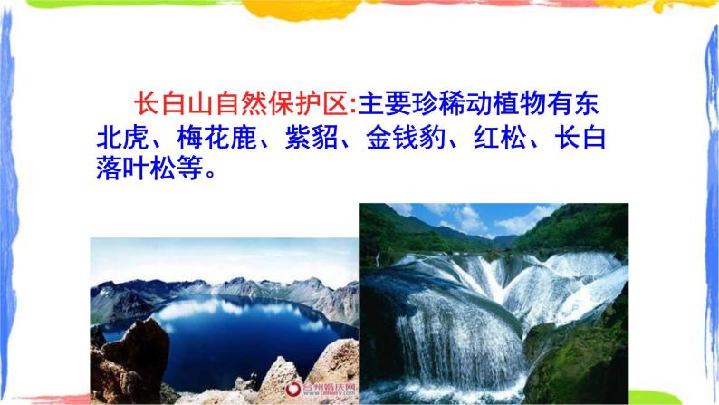 学习与探究 中国的自然保护区 课件05