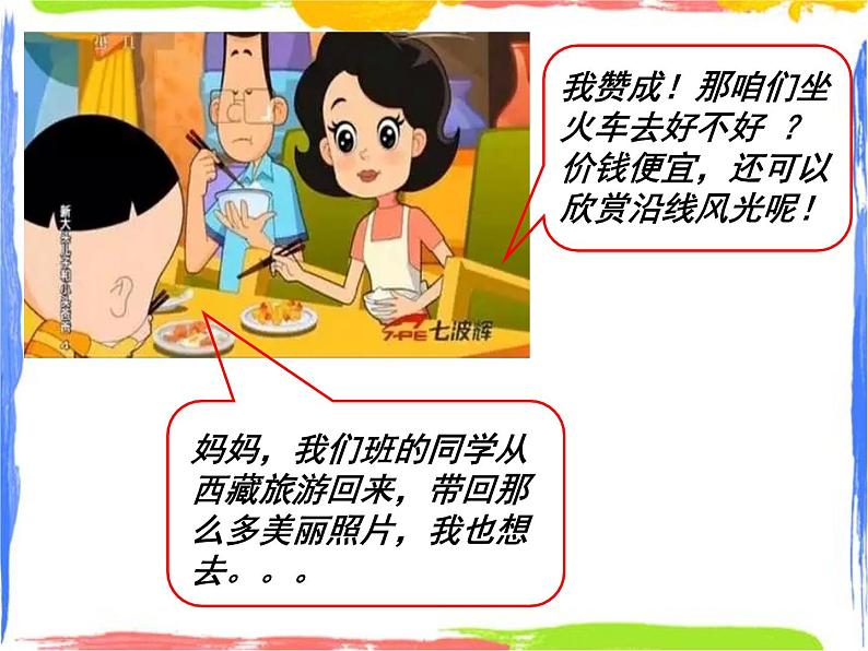 4.1 交通运输——我国铁路干线的分布 （课件+视频）03