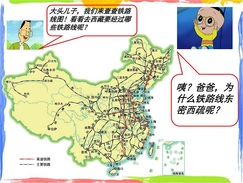 4.1 交通运输——我国铁路干线的分布 （课件+视频）05