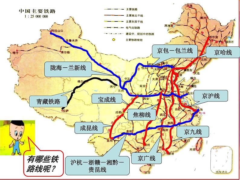 4.1 交通运输——我国铁路干线的分布 （课件+视频）07