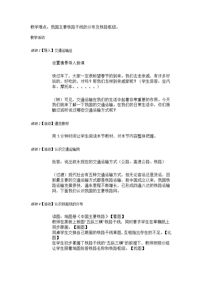 第三节　交通运输业 教学设计 (1)02