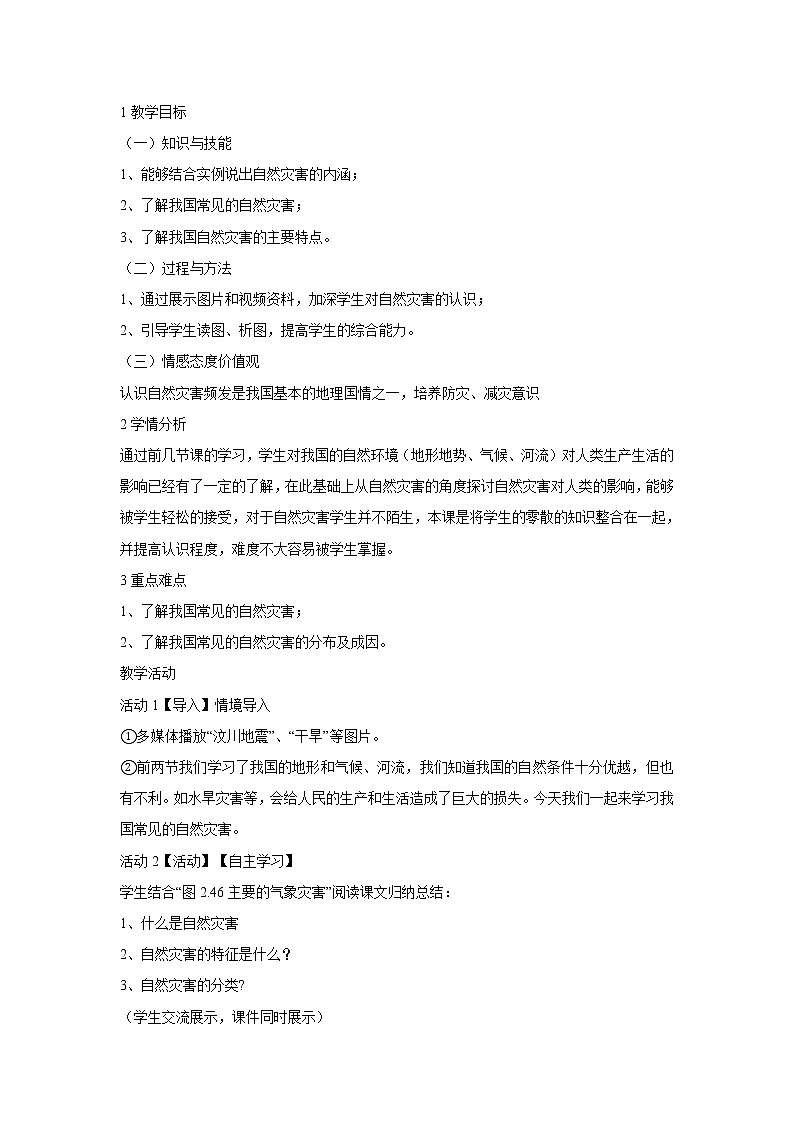 第二节　气候 教学设计第1页