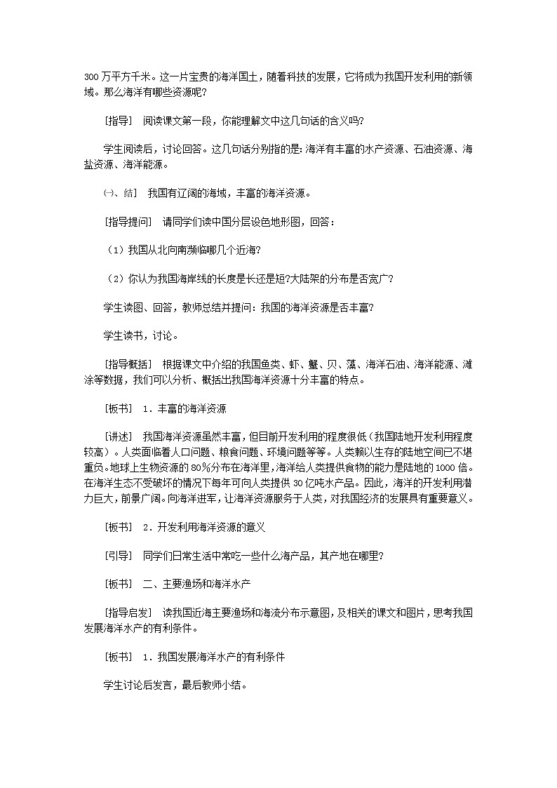《海洋资源》教案03