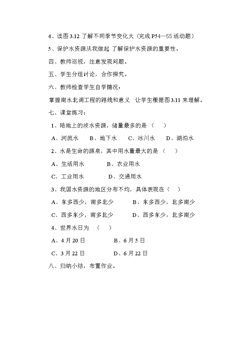 第三章  中国的自然资源第三节    水资源（2课时）教案02