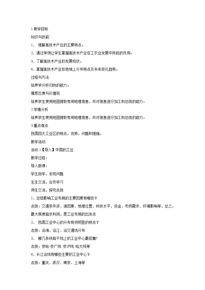 第二节　工业 教学设计 (1)第1页