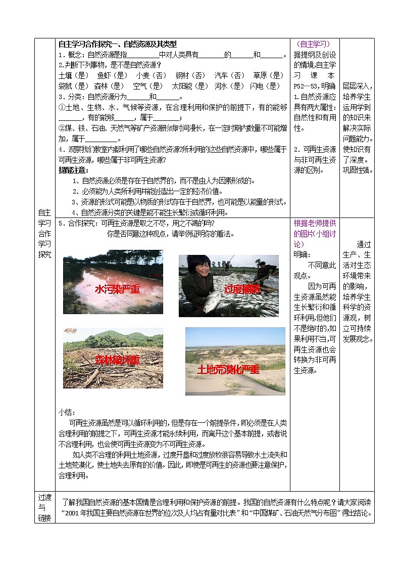 八上第三单元  第1课  自然资源  教案02