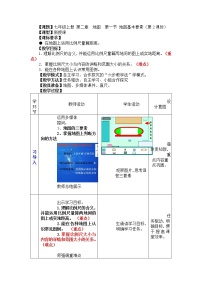 地理七年级上册第一节 地球的形状和大小第2课时教学设计及反思