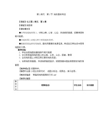 初中地理商务星球版七年级上册第二节 地形图的判读教案