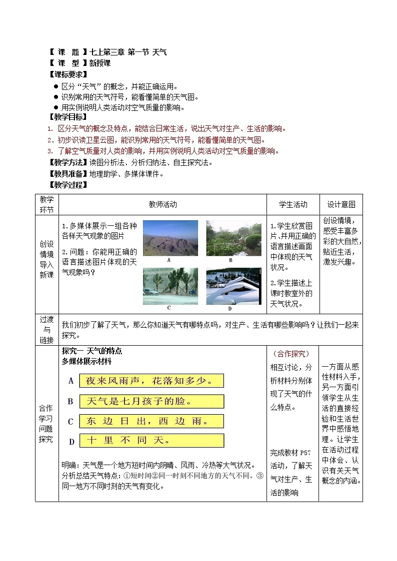 七上 4.1天气教案01