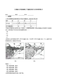 初中人教版 (新课标)第二节 气温的变化与分布练习