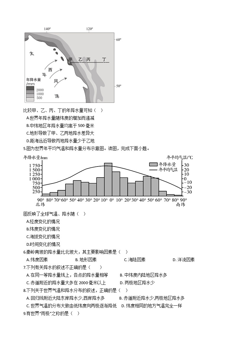 人教版七年级地理上降水的变化与分布同步练习第2页