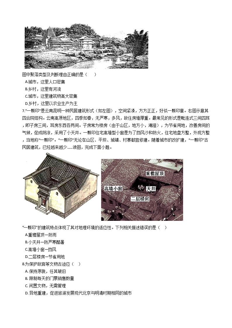 人教版七年级地理上人类的居住地——聚落同步练习第3页