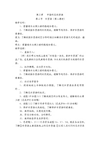 初中地理粤教版八年级上册第三章 中国的自然资源第三节 水资源第二课时教学设计