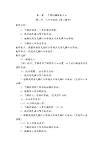 粤教版八年级上册第一章 中国的疆域和人口第二节 人口和民族第二课时教案