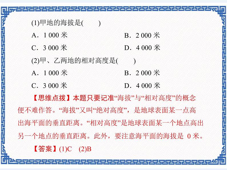 等高线与地形图的判读PPT课件免费下载06