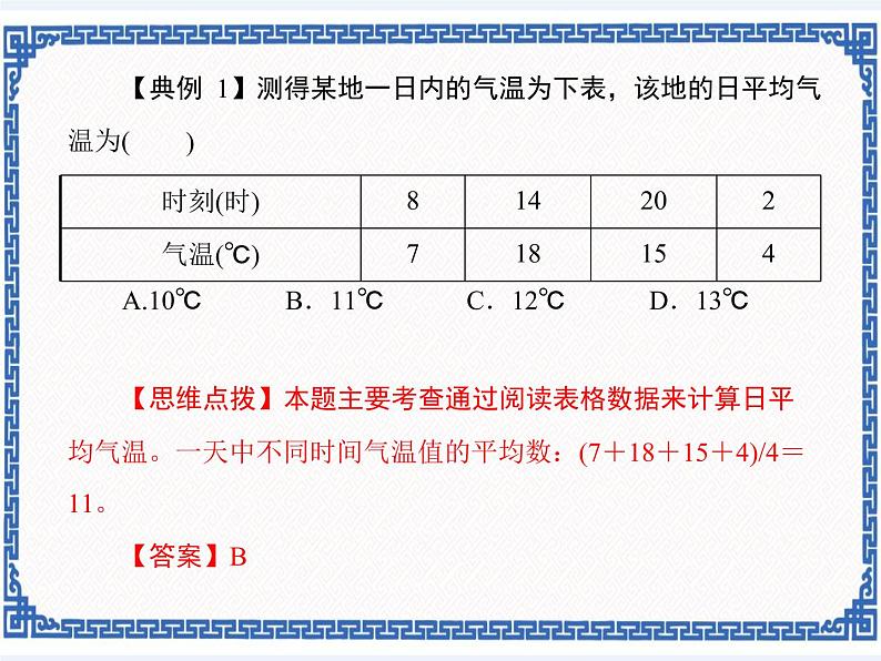 地理：4.2《气温和降水》练习PPT课件第7页