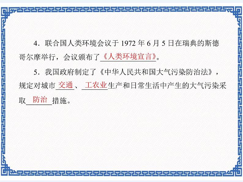 地理：4.4《保护大气环境》练习PPT课件03