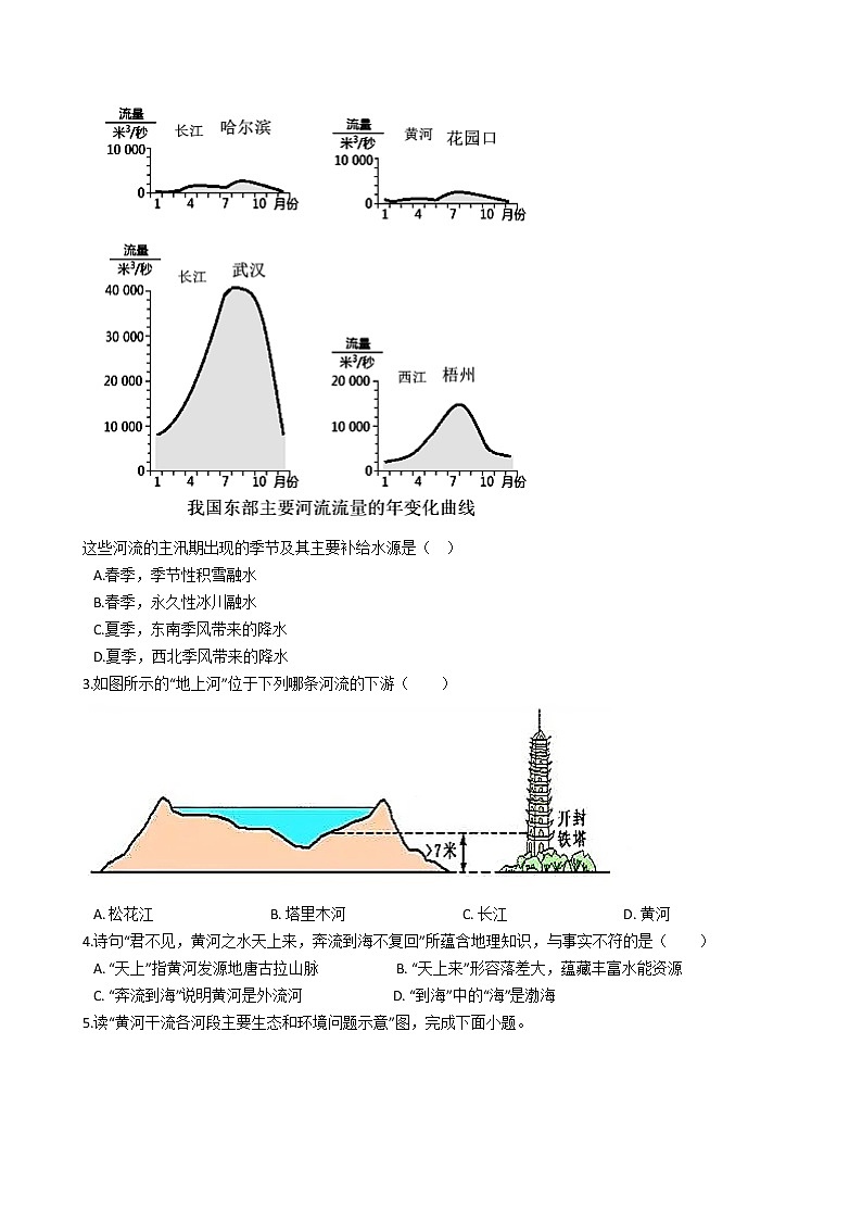 人教版地理八年级上2.3河流同步练习02