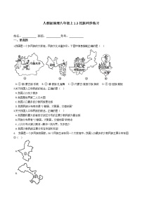 人教版 (新课标)八年级上册第三节 民族巩固练习